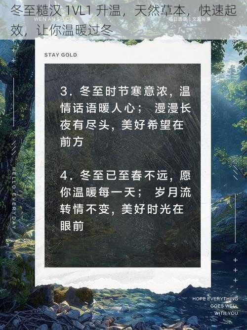 冬至糙汉 1VL1 升温，天然草本，快速起效，让你温暖过冬