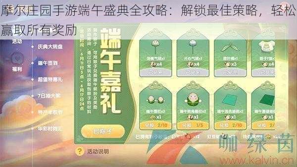 摩尔庄园手游端午盛典全攻略：解锁最佳策略，轻松赢取所有奖励