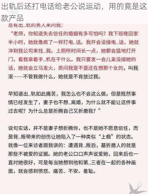 出轨后还打电话给老公说运动，用的竟是这款产品