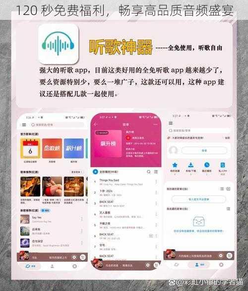 120 秒免费福利，畅享高品质音频盛宴