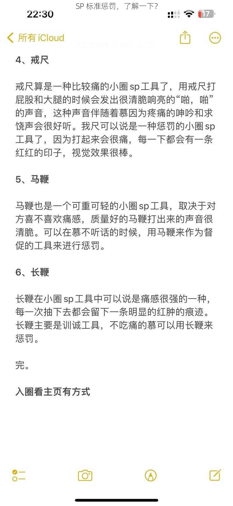 SP 标准惩罚，了解一下？