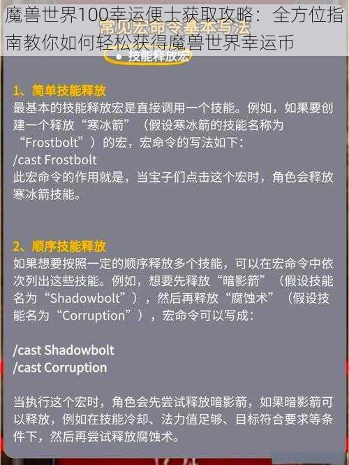 魔兽世界100幸运便士获取攻略：全方位指南教你如何轻松获得魔兽世界幸运币