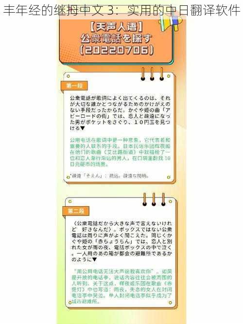 丰年经的继拇中文 3：实用的中日翻译软件