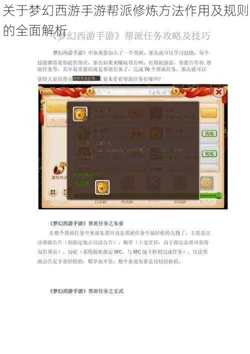 关于梦幻西游手游帮派修炼方法作用及规则的全面解析