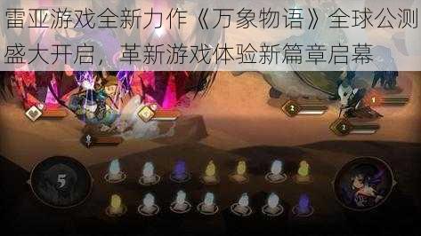 雷亚游戏全新力作《万象物语》全球公测盛大开启，革新游戏体验新篇章启幕