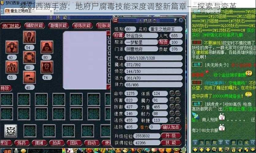 梦幻西游手游：地府尸腐毒技能深度调整新篇章——探索与变革