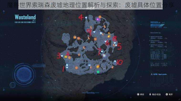 魔兽世界索瑞森废墟地理位置解析与探索：废墟具体位置分享