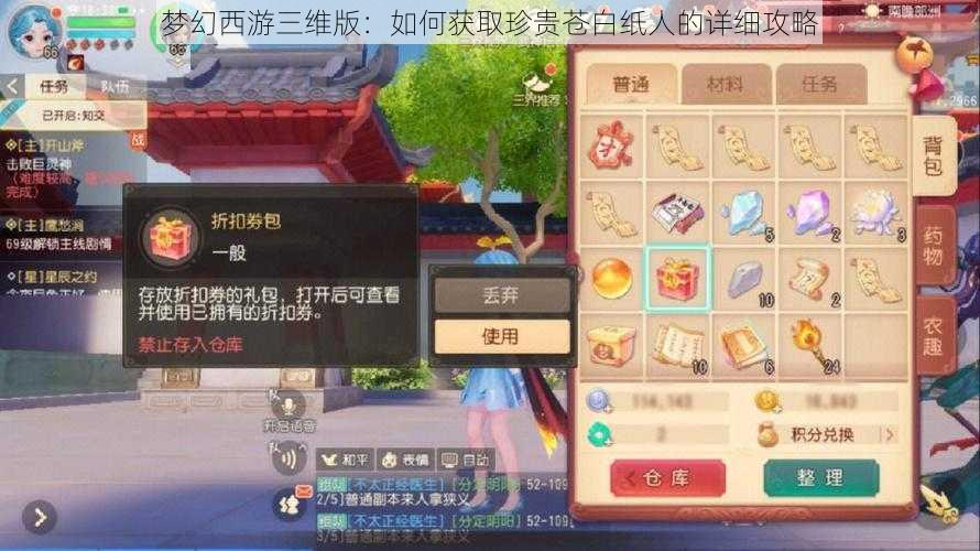 梦幻西游三维版：如何获取珍贵苍白纸人的详细攻略