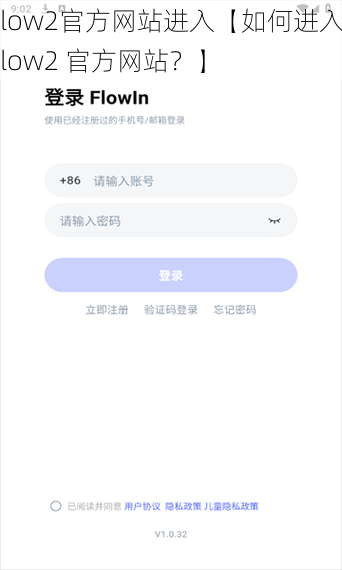 flow2官方网站进入【如何进入 flow2 官方网站？】