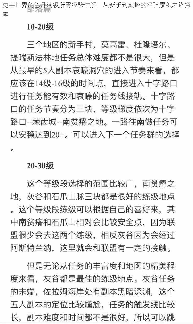 魔兽世界角色升满级所需经验详解：从新手到巅峰的经验累积之路探索