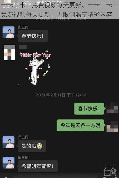 一卡二卡三免费视频每天更新、一卡二卡三免费视频每天更新，无限制畅享精彩内容