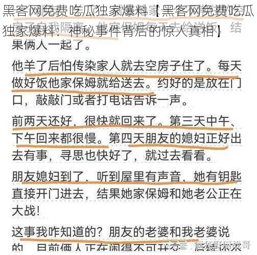 黑客网免费吃瓜独家爆料【黑客网免费吃瓜独家爆料：神秘事件背后的惊人真相】