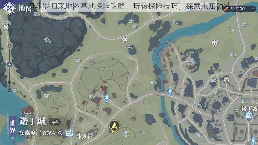 魂斗罗归来地图基地探险攻略：玩转探险技巧，探索未知领域