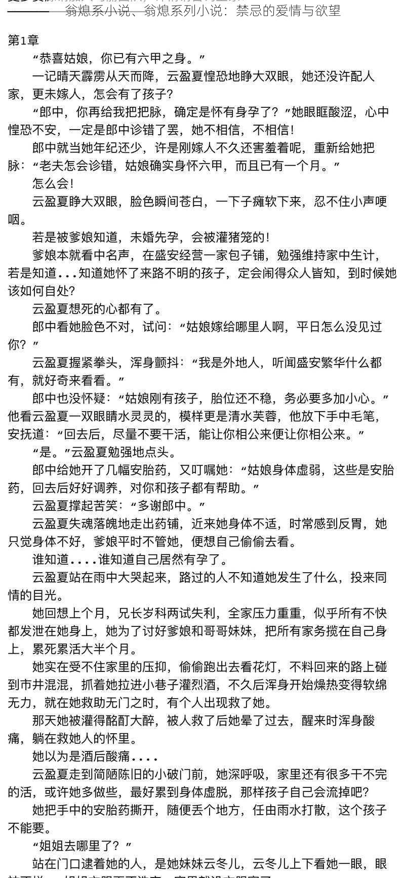 翁熄系小说、翁熄系列小说：禁忌的爱情与欲望