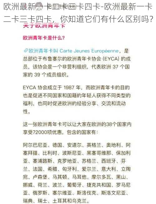 欧洲最新一卡二卡三卡四卡-欧洲最新一卡二卡三卡四卡，你知道它们有什么区别吗？