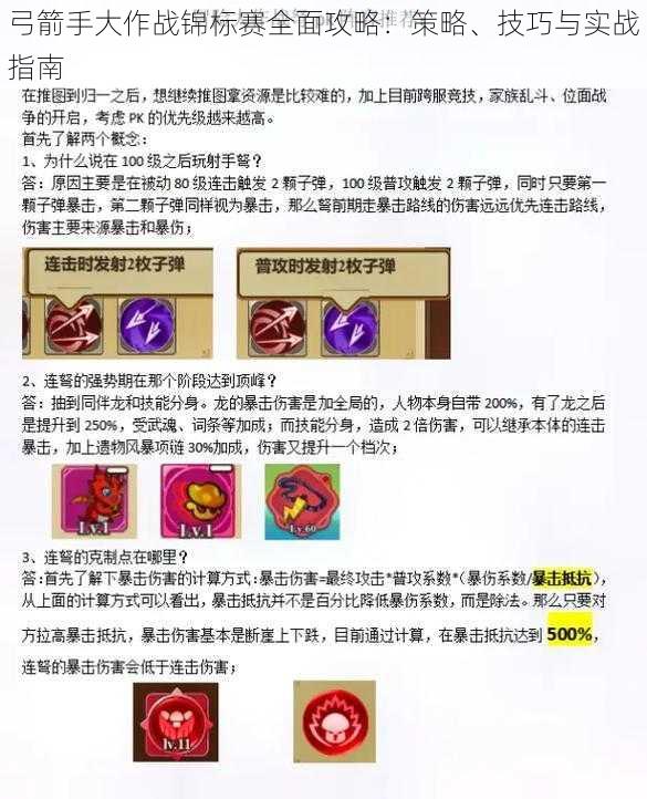 弓箭手大作战锦标赛全面攻略：策略、技巧与实战指南