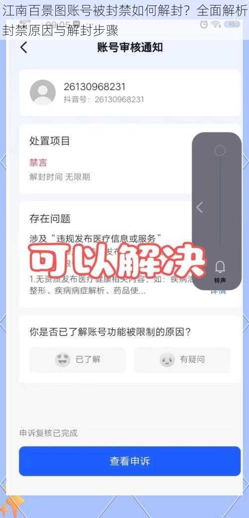 江南百景图账号被封禁如何解封？全面解析封禁原因与解封步骤