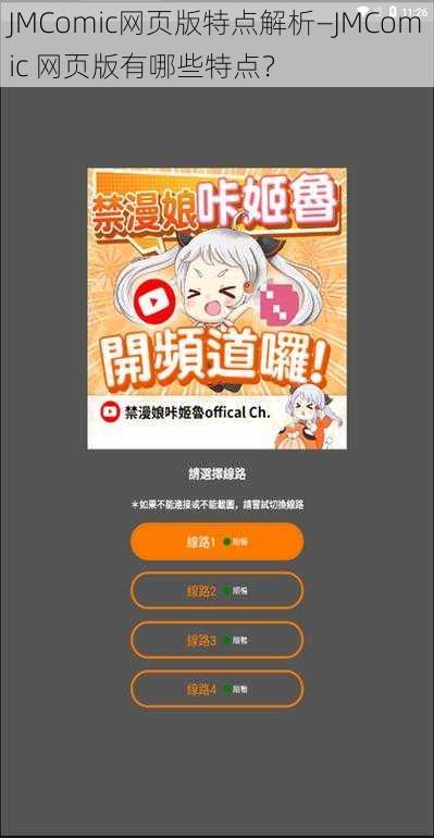 JMComic网页版特点解析—JMComic 网页版有哪些特点？