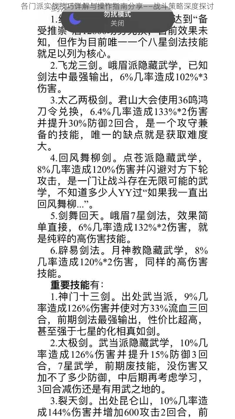 各门派实战技巧详解与操作指南分享——战斗策略深度探讨