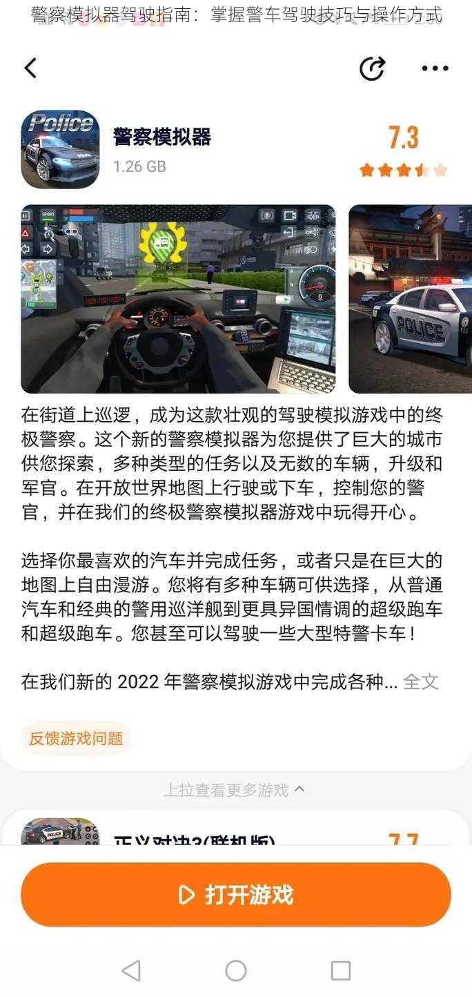 警察模拟器驾驶指南：掌握警车驾驶技巧与操作方式