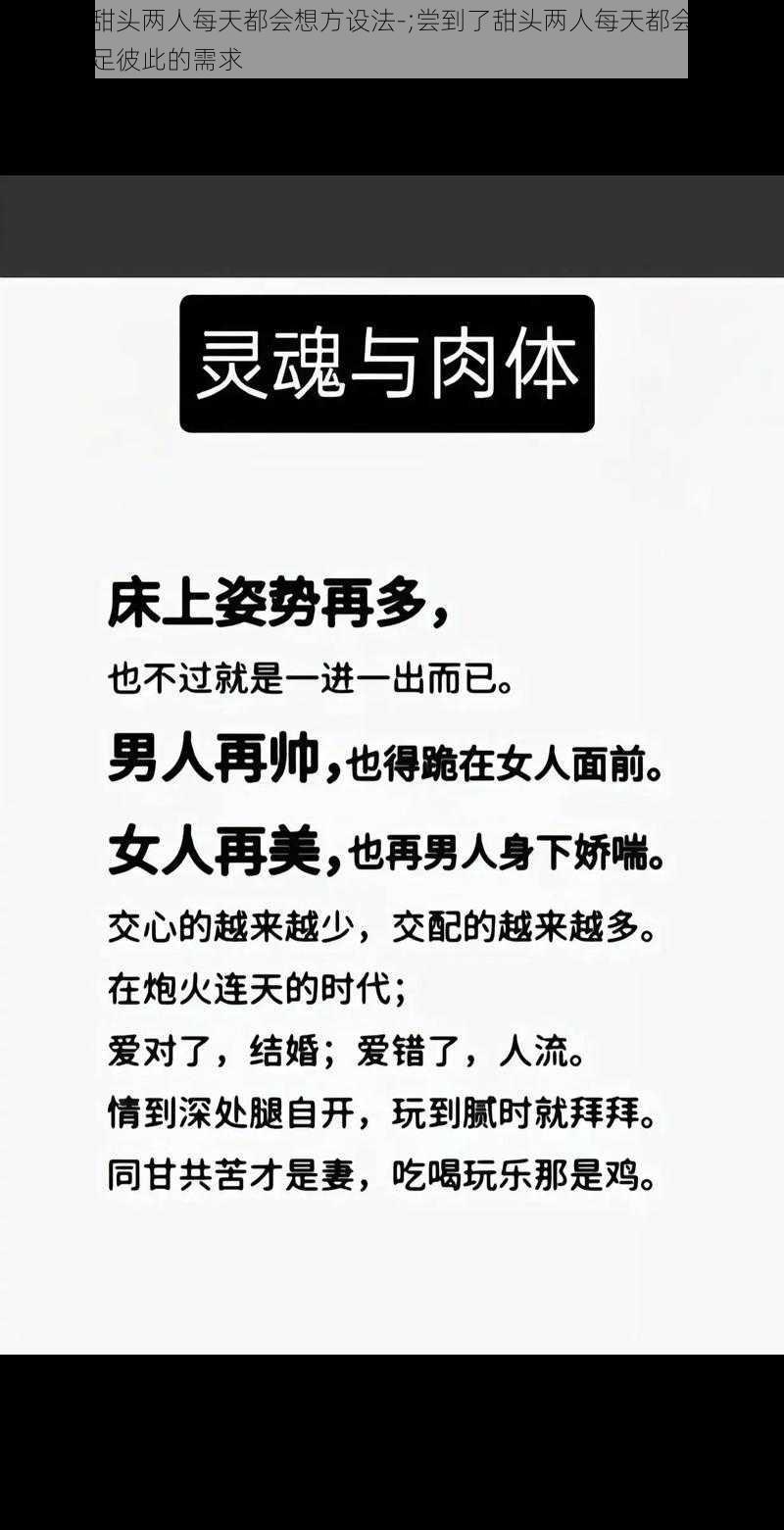 尝到了甜头两人每天都会想方设法-;尝到了甜头两人每天都会想方设法地满足彼此的需求