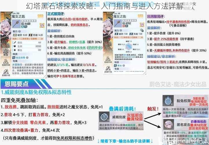 幻塔黑石塔探索攻略：入门指南与进入方法详解