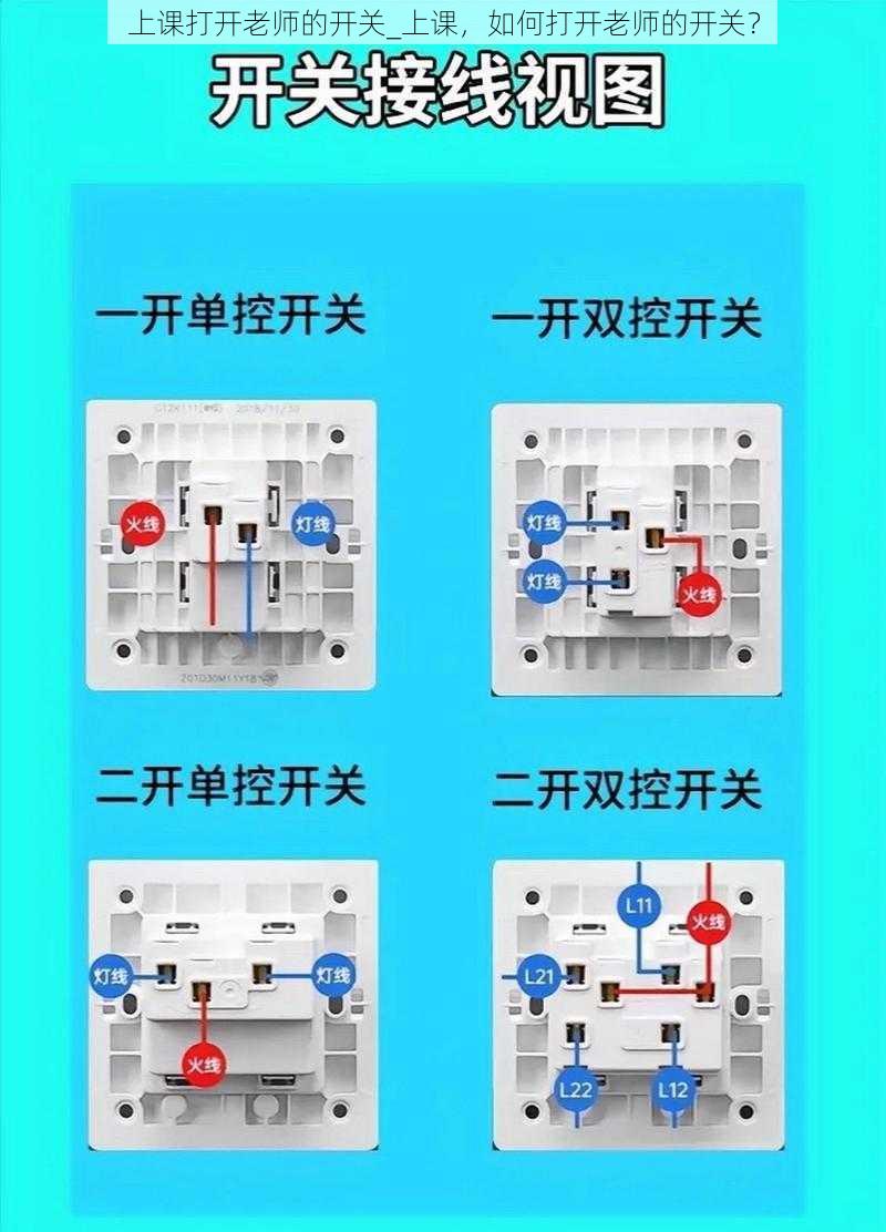 上课打开老师的开关_上课，如何打开老师的开关？