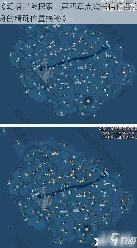 《幻塔冒险探索：第四章支线书信任务方舟的精确位置揭秘》