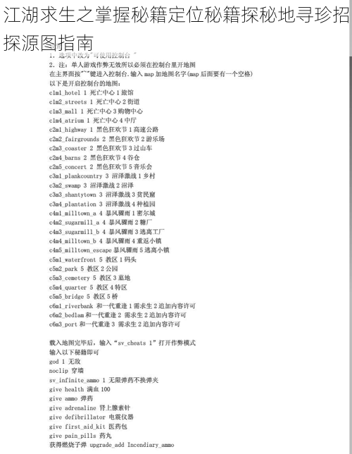 江湖求生之掌握秘籍定位秘籍探秘地寻珍招探源图指南