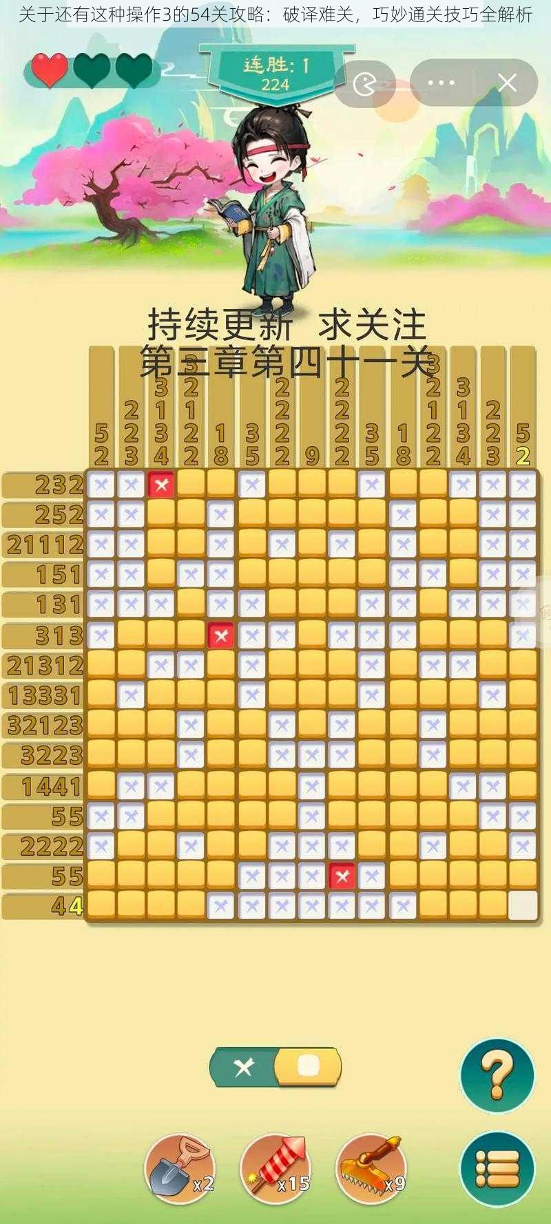 关于还有这种操作3的54关攻略：破译难关，巧妙通关技巧全解析