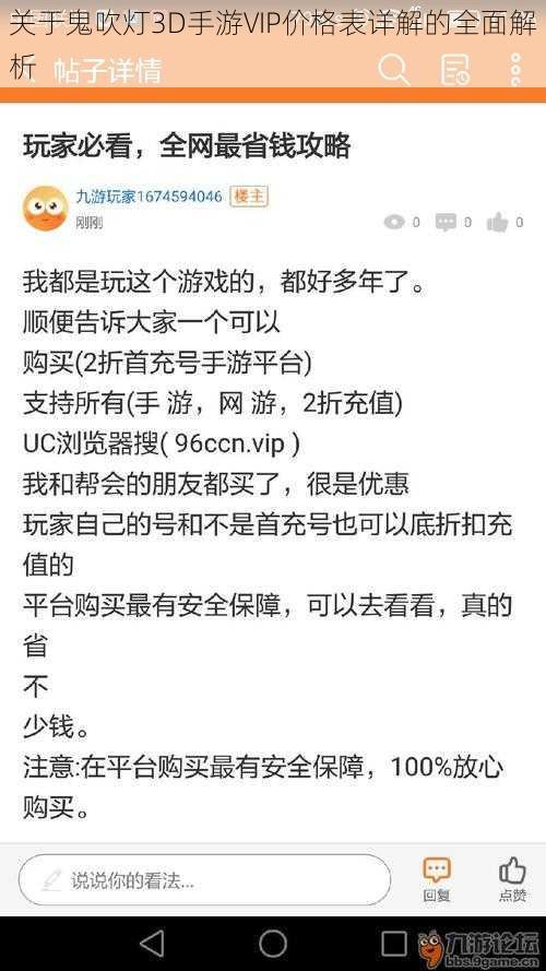 关于鬼吹灯3D手游VIP价格表详解的全面解析