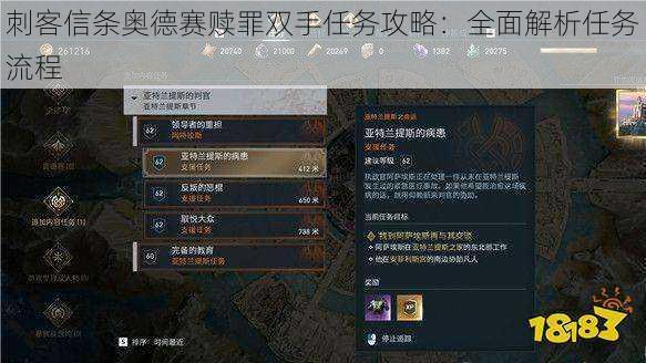 刺客信条奥德赛赎罪双手任务攻略：全面解析任务流程