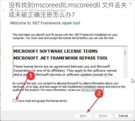 没有找到mscoreedll;mscoreedll 文件丢失或未被正确注册怎么办？