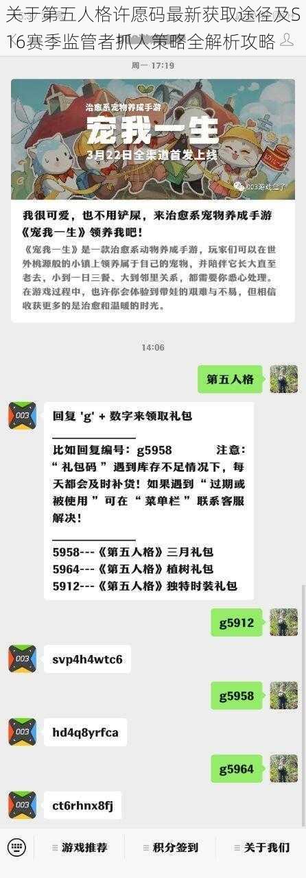 关于第五人格许愿码最新获取途径及S16赛季监管者抓人策略全解析攻略