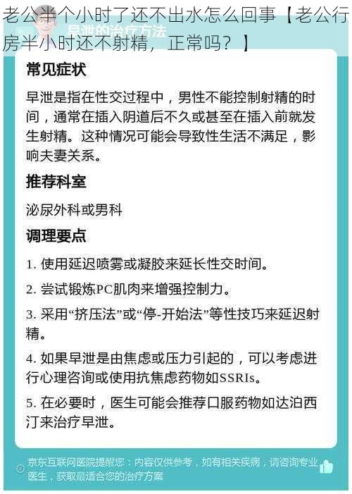 老公半个小时了还不出水怎么回事【老公行房半小时还不射精，正常吗？】