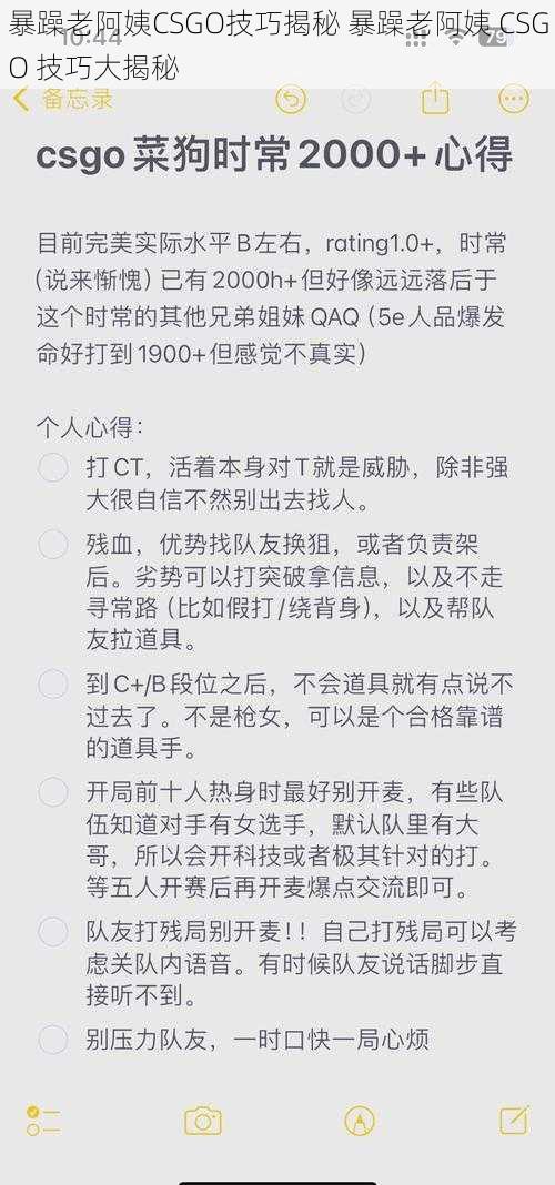 暴躁老阿姨CSGO技巧揭秘 暴躁老阿姨 CSGO 技巧大揭秘