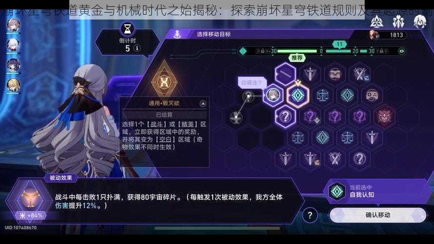 崩坏星穹铁道黄金与机械时代之始揭秘：探索崩坏星穹铁道规则及其起源时刻