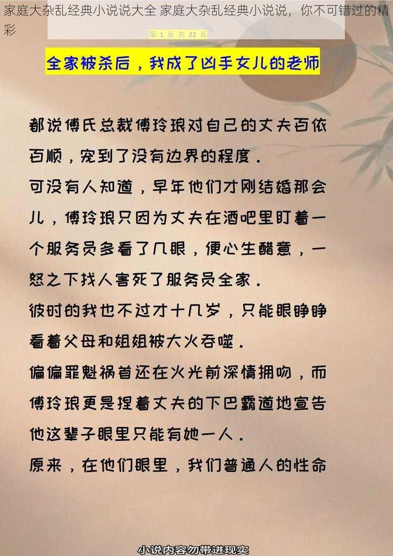 家庭大杂乱经典小说说大全 家庭大杂乱经典小说说，你不可错过的精彩