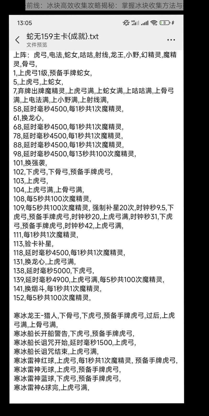 堡垒前线：冰块高效收集攻略揭秘：掌握冰块收集方法与技巧