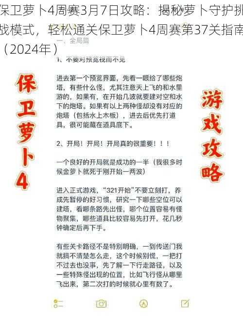 保卫萝卜4周赛3月7日攻略：揭秘萝卜守护挑战模式，轻松通关保卫萝卜4周赛第37关指南（2024年）