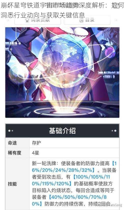 崩坏星穹铁道宇宙市场趋势深度解析：如何洞悉行业动向与获取关键信息