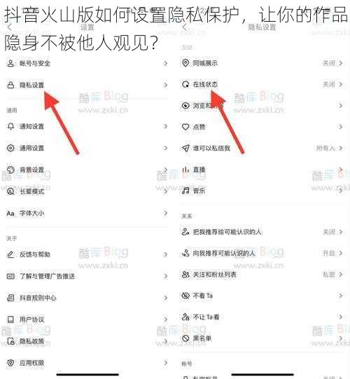 抖音火山版如何设置隐私保护，让你的作品隐身不被他人观见？