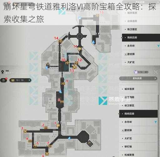 崩坏星穹铁道雅利洛VI高阶宝箱全攻略：探索收集之旅