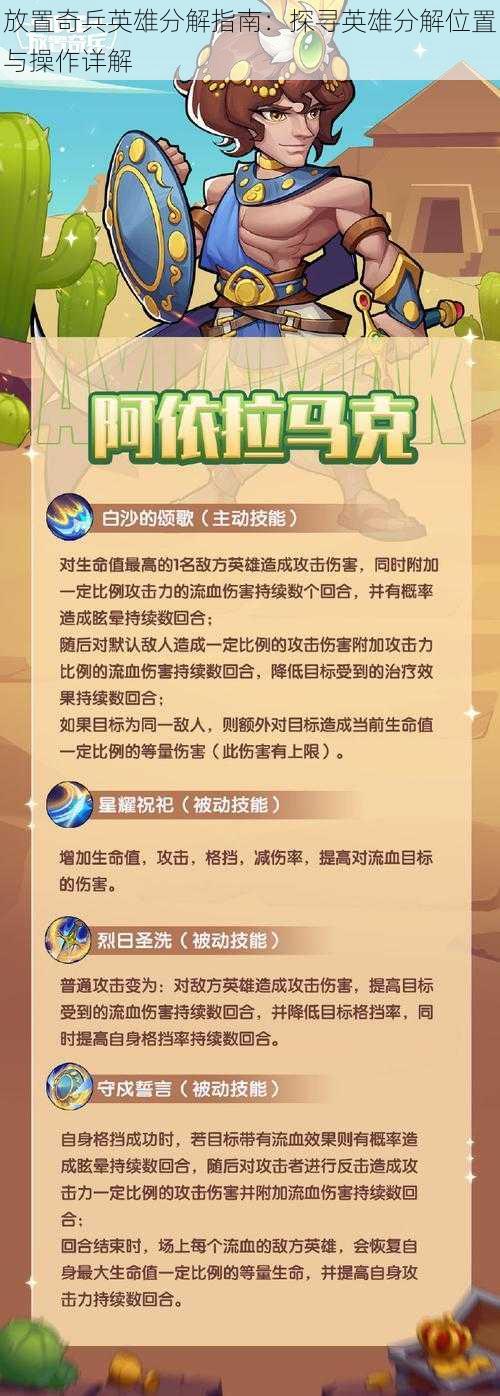 放置奇兵英雄分解指南：探寻英雄分解位置与操作详解