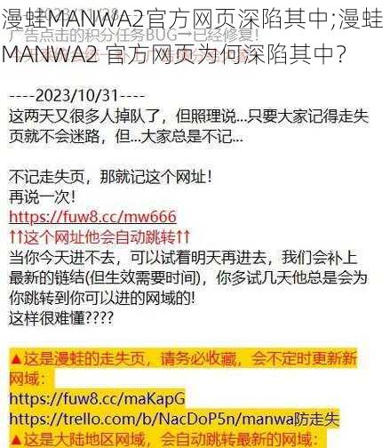 漫蛙MANWA2官方网页深陷其中;漫蛙 MANWA2 官方网页为何深陷其中？