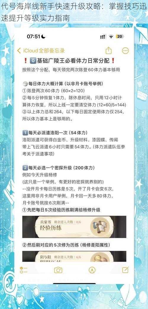 代号海岸线新手快速升级攻略：掌握技巧迅速提升等级实力指南