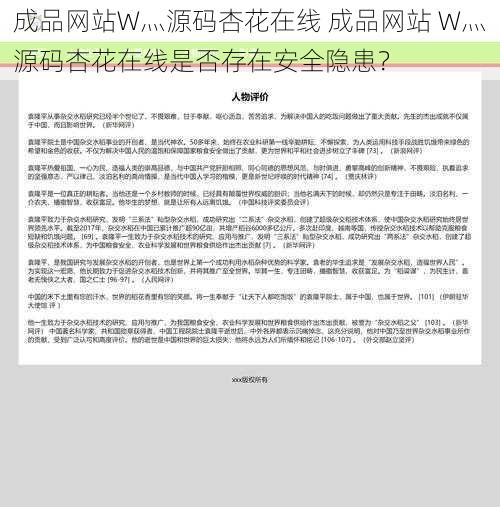 成品网站W灬源码杏花在线 成品网站 W灬源码杏花在线是否存在安全隐患？