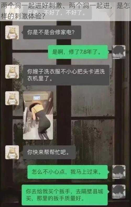 两个洞一起进好刺激、两个洞一起进，是怎样的刺激体验？