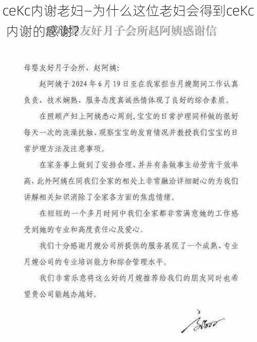 ceKc内谢老妇—为什么这位老妇会得到ceKc 内谢的感谢？