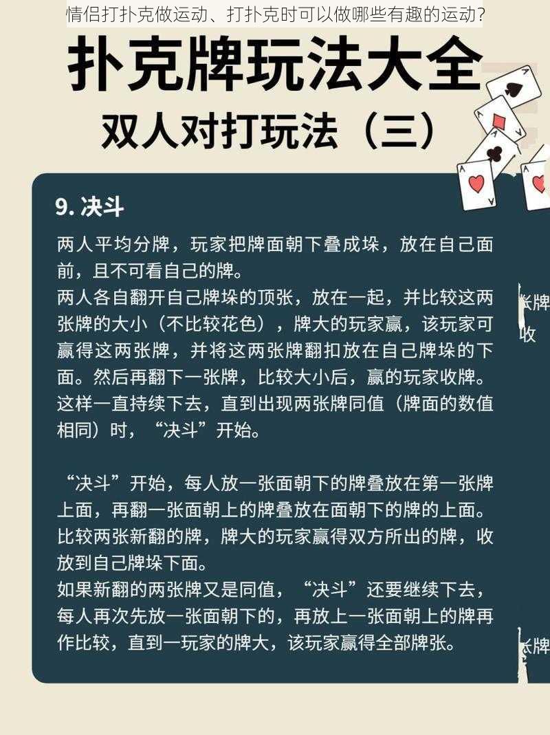 情侣打扑克做运动、打扑克时可以做哪些有趣的运动？